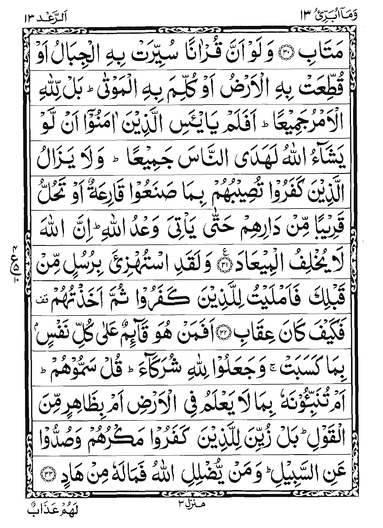Surah Ar-Ra'd Page 8